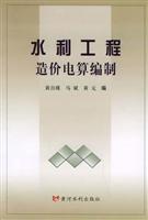水利工程造价电算编制