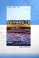 水处理工程师手册