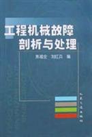 工程机械故障剖析与处理