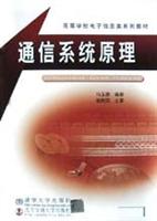 通信系统原理