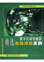 轿车自动变速器精选故障排除实例