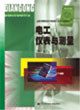 电工仪表与测量