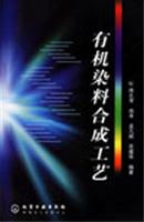 有机染料合成工艺