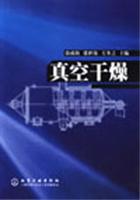 真空干燥