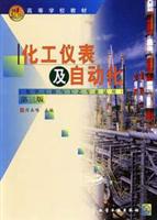 化工仪表及自动化