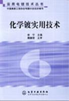 化学镀实用技术