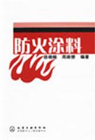 防火涂料