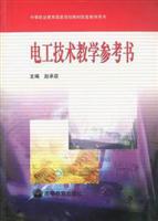 电工技术教学参考书