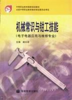 机械常识与钳工技能