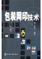 包装网印技术