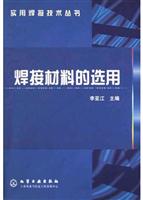 焊接材料的选用