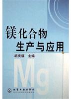 镁化合物生产与应用