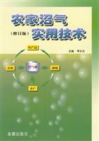 沼气实用技术