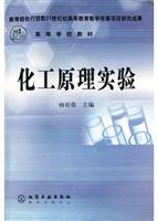 化工原理实验