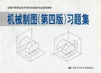 机械制图(第四版)习题集