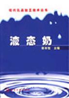 液态奶