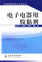 电子电器用胶黏剂