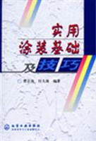 实用涂装基础及技巧