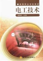 电工技术