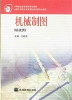 机械制图