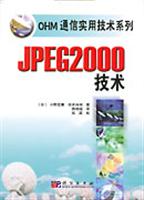 JPEG2000技术