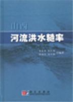 山西河流洪水糙率