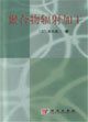 聚合物辐射加工
