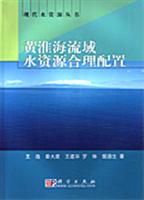 黄淮海流域水资源合理配置