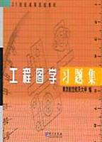 工程图学习题集