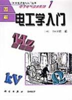 图解电工学入门