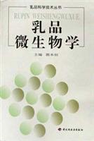 乳品微生物学