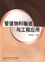 管道物料输送与工程应用