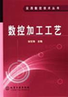 数控加工工艺