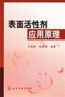 表面活性剂应用原理