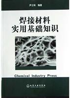 焊接材料实用基础知识