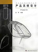 产品系统设计，产品设计(2)