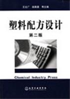 塑料配方设计