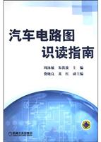 汽车电路图识读指南