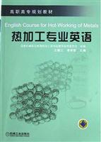 热加工专业英语