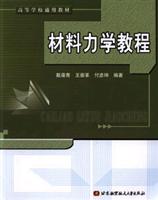 材料力学教程