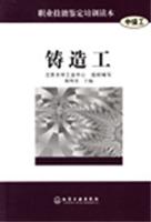 铸造工
