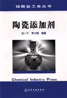 陶瓷添加剂
