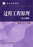 过程工程原理（化工原理）