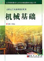 机械基础