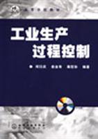 工业生产过程控制