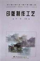 印版制作工艺