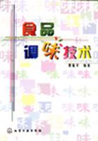 食品调味技术