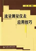 流量测量仪表应用技巧
