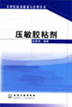 压敏胶粘剂