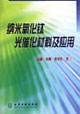 纳米氧化钛光催化材料及应用